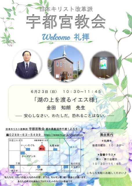Welcome 礼拝のご案内