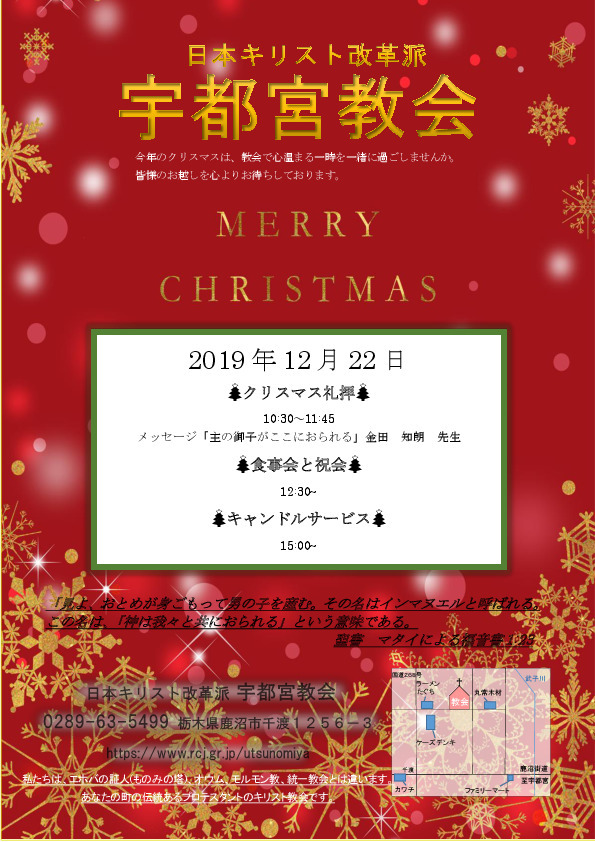 クリスマス礼拝