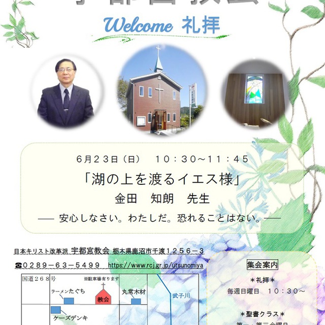 6月23日は、welcome礼拝を計画しています。初めての方、大歓迎します。
聖書について、共にお話を聞きませんか。
教会の内部を見たい方も、どうぞご遠慮なくおこし下さい。