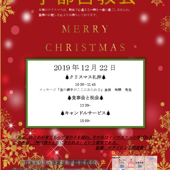 クリスマスへご招待します。一緒になってクリスマスをお祝いしましょう。