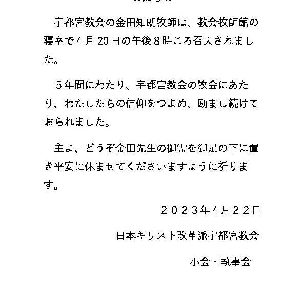 金田牧師に感謝します。