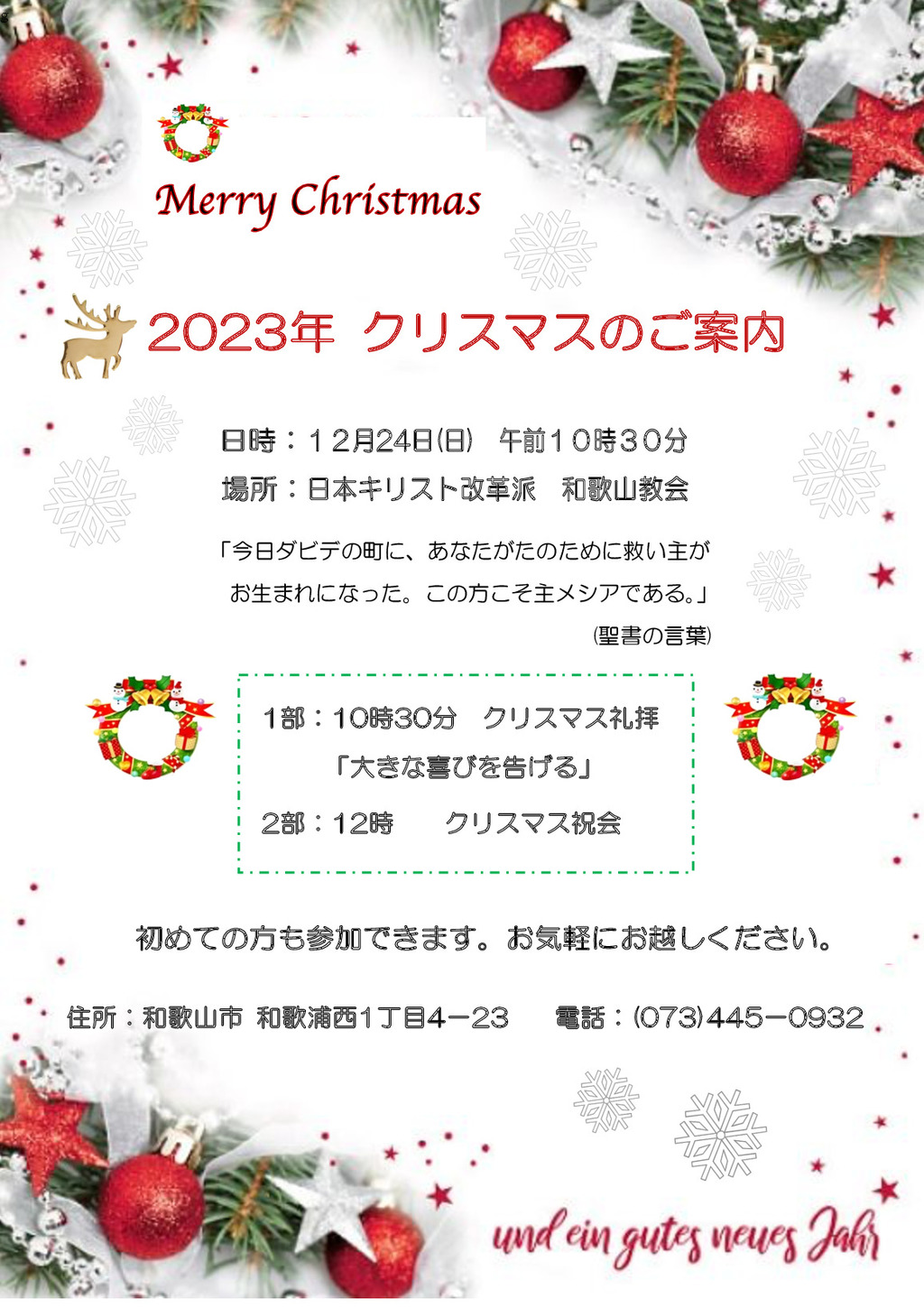 2023年12月24日(日) 日曜朝の礼拝「大きな喜びを告げる」