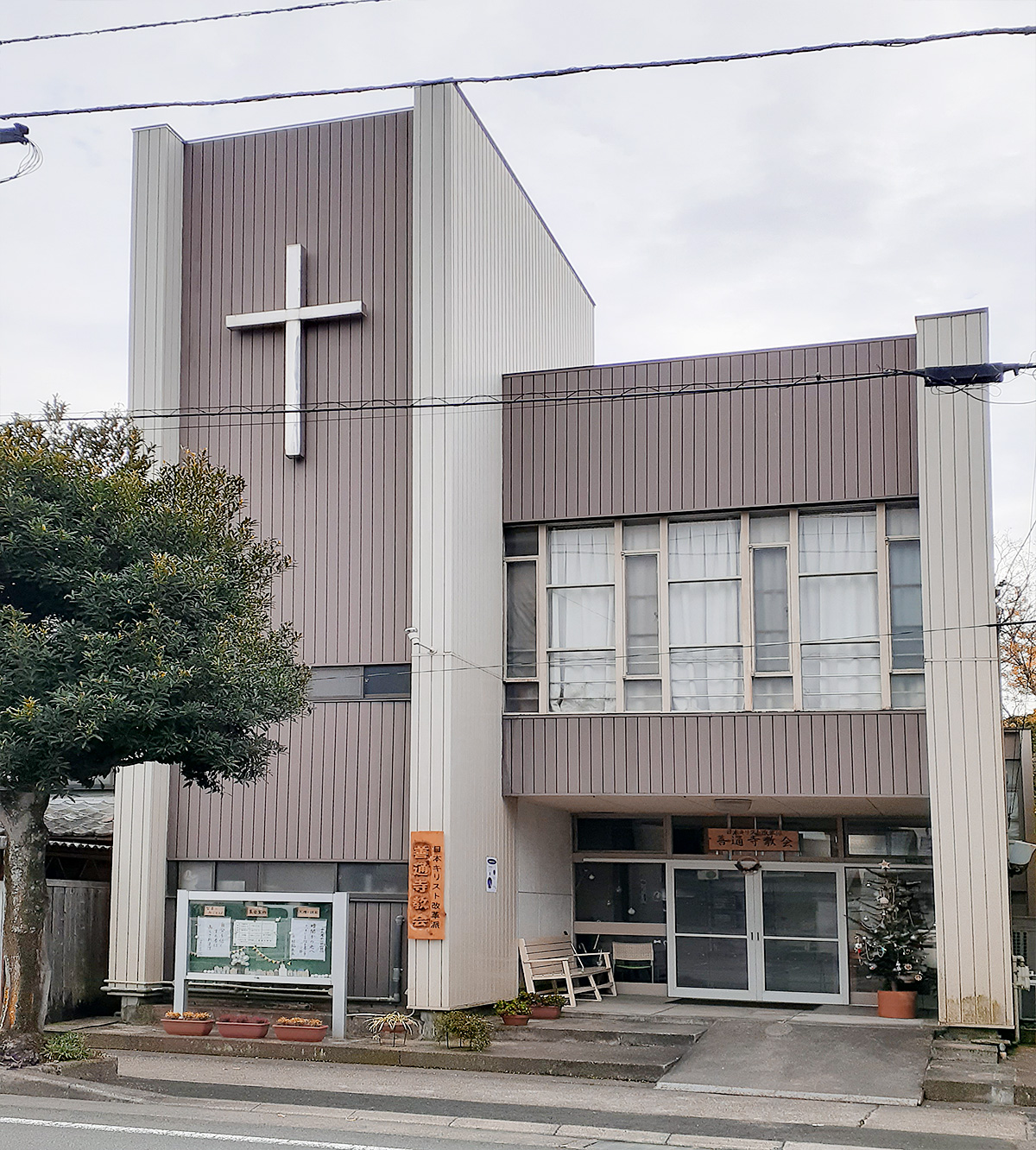 日本キリスト改革派 善通寺教会の建物外観