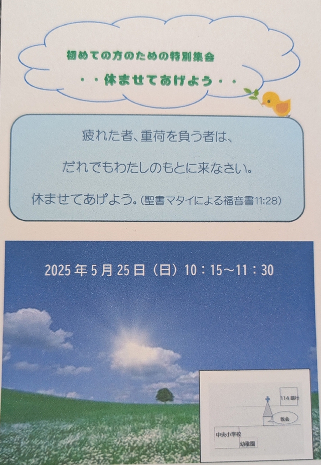 サンディさんの この一枚「特別伝道集会のお知らせです。どなたでもご参加いただけます。皆さまのお越しをお待ちしています。」