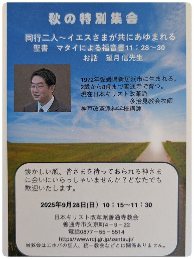 サンディさんの この一枚「9月28日はいよいよ秋の特別集会です。初めての方も久しぶり方も教会にいらっしゃいませんか。皆さまのお越しをお待ちしています。」