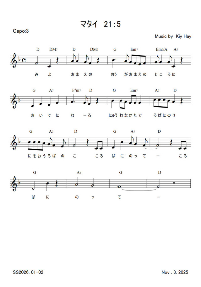 サンディさんの この一枚「日曜学校1月2月テーマソング。聖句にオリジナル曲を作っています♪」