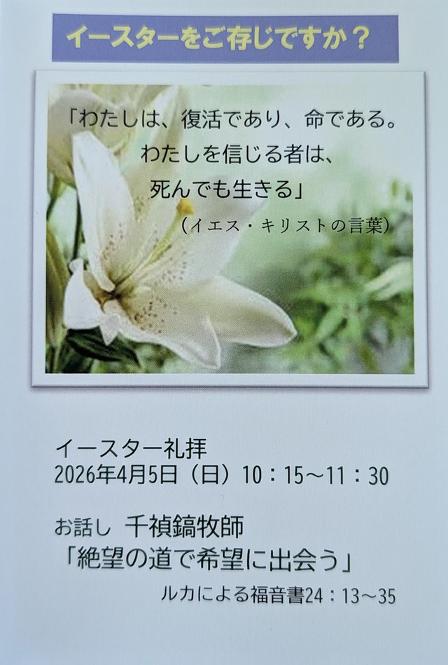 サンディさんの この一枚「4月5日イースター礼拝のご案内」