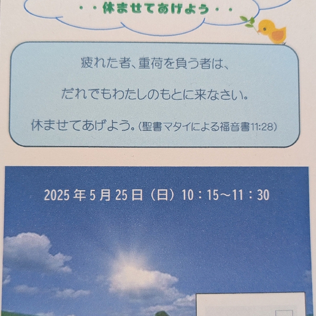 特別伝道集会のお知らせです。どなたでもご参加いただけます。皆さまのお越しをお待ちしています。