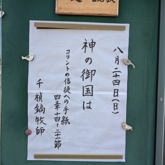 次週礼拝の案内板