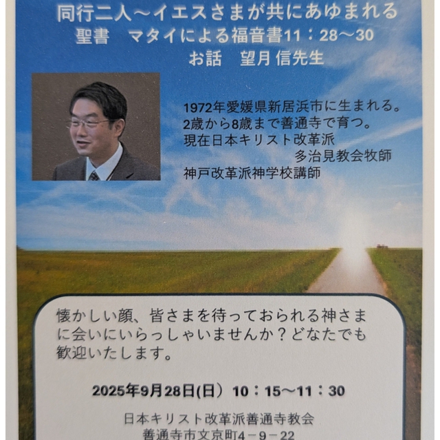 9月28日はいよいよ秋の特別集会です。初めての方も久しぶり方も教会にいらっしゃいませんか。皆さまのお越しをお待ちしています。