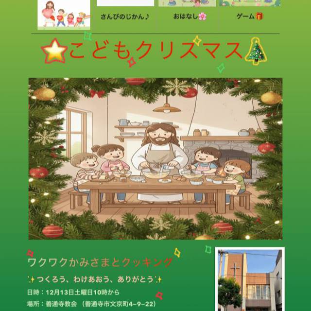 12月13日土曜日、午前10時から「こどもクリスマス」があります。楽しいプログラムがいっぱい♪初めての方も大歓迎です。ご家族揃ってお越しくださいね。