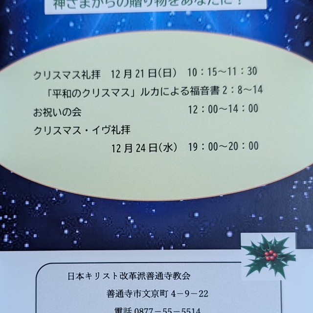 12/21はクリスマス礼拝です。教会でクリスマスのひと時を過ごしませんか。初めての方も大歓迎です。お気軽にお越しください。