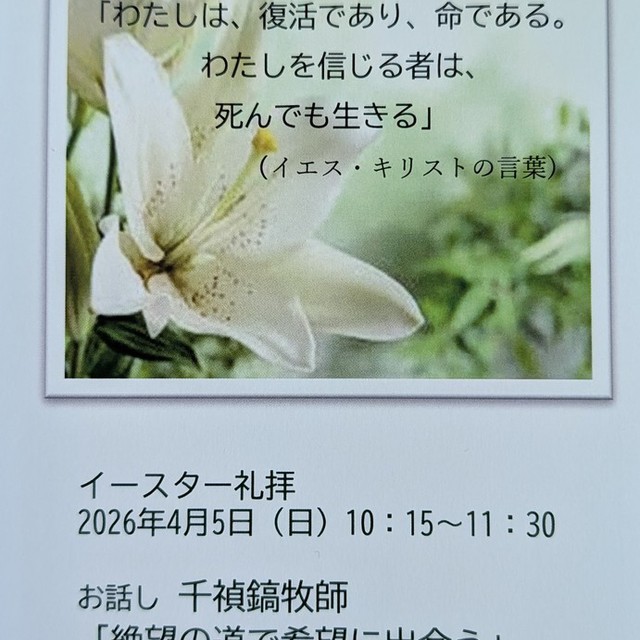 4月5日イースター礼拝のご案内