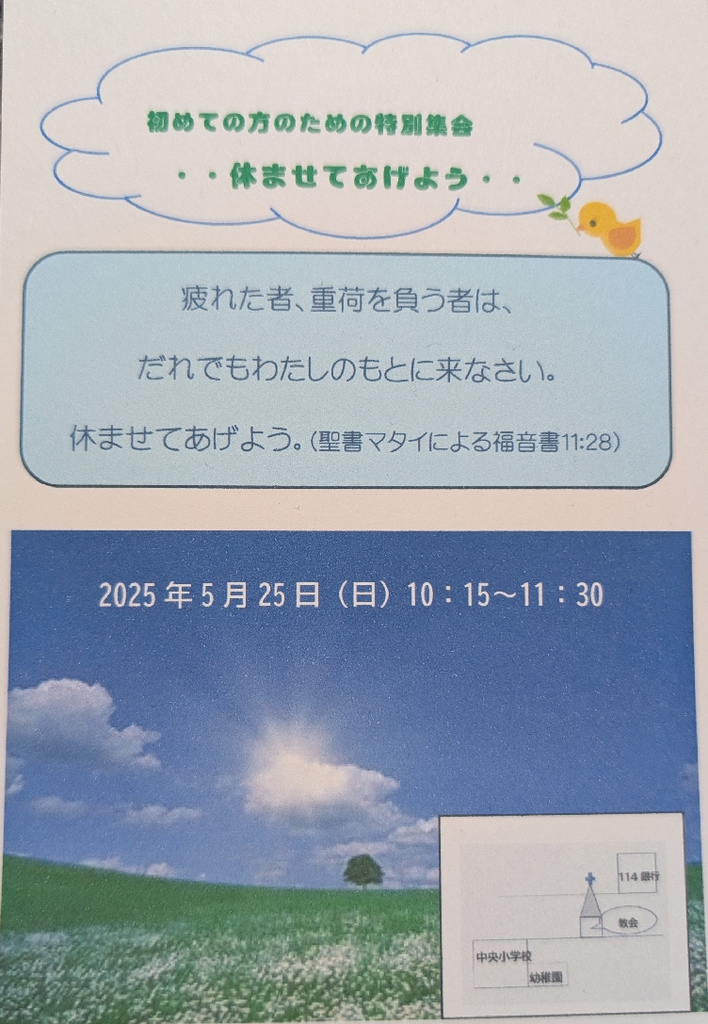 2025年5月25日(日) 特別伝道集会「休ませてあげよう」