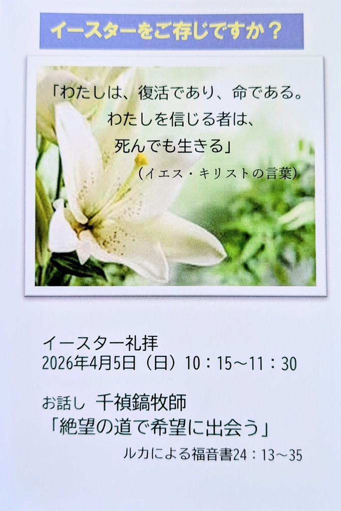 2026年4月5日(日) イースター礼拝「絶望の道で希望に出会う」